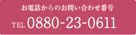 お電話でのお問い合わせ時間は10：00～20：00とさせていただきます。