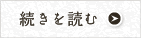 続きを読む